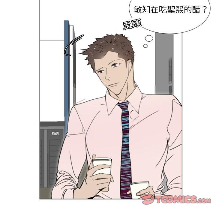 職場秘密戀情 第 13 話 第19页