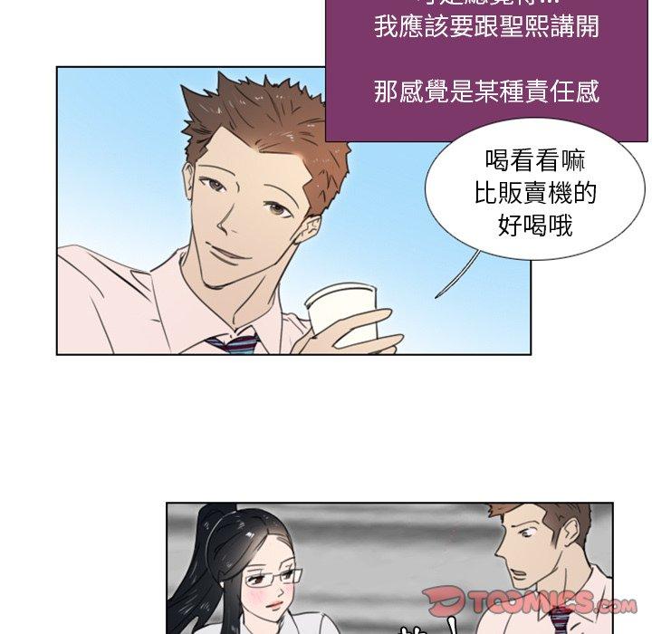 職場秘密戀情 第 13 話 第25页