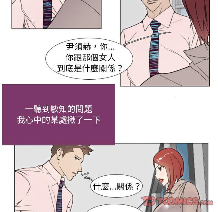 職場秘密戀情 第 13 話 第10页