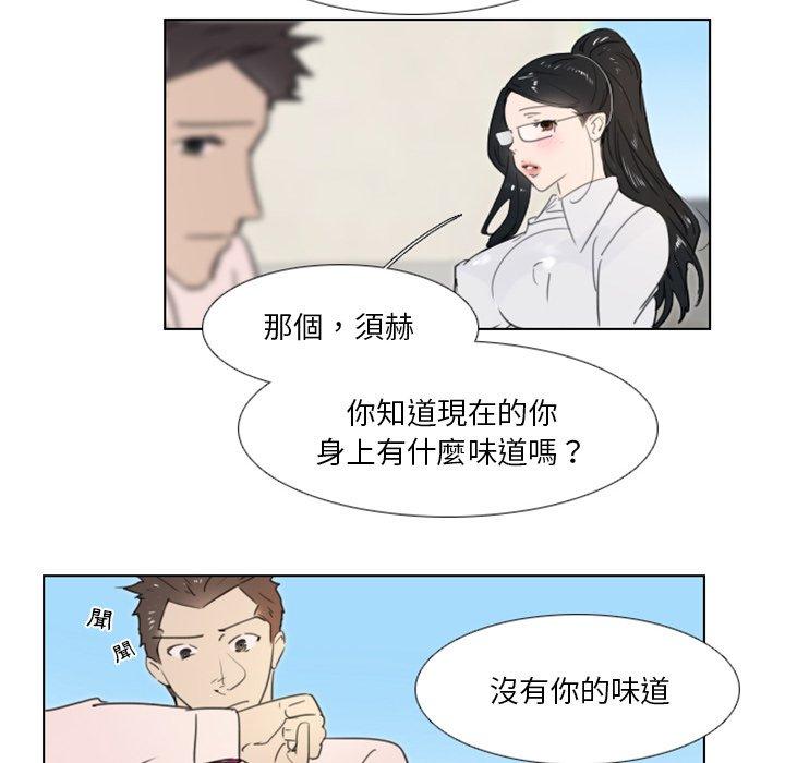 職場秘密戀情 第 13 話 第29页