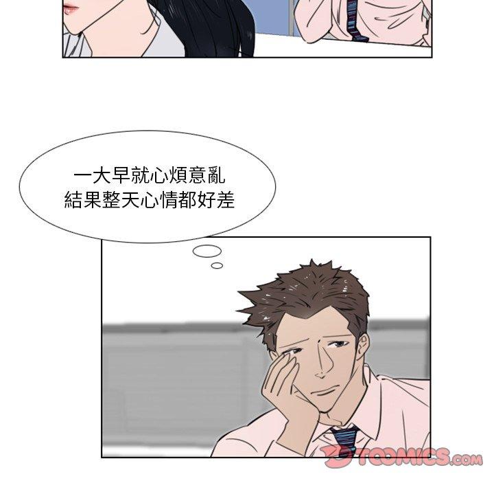 職場秘密戀情 第 13 話 第37页