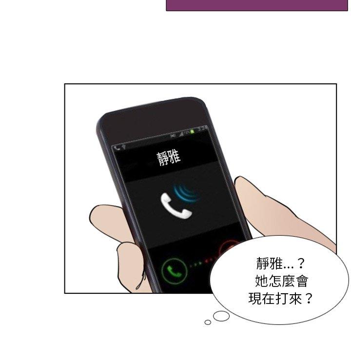 職場秘密戀情 第 13 話 第39页
