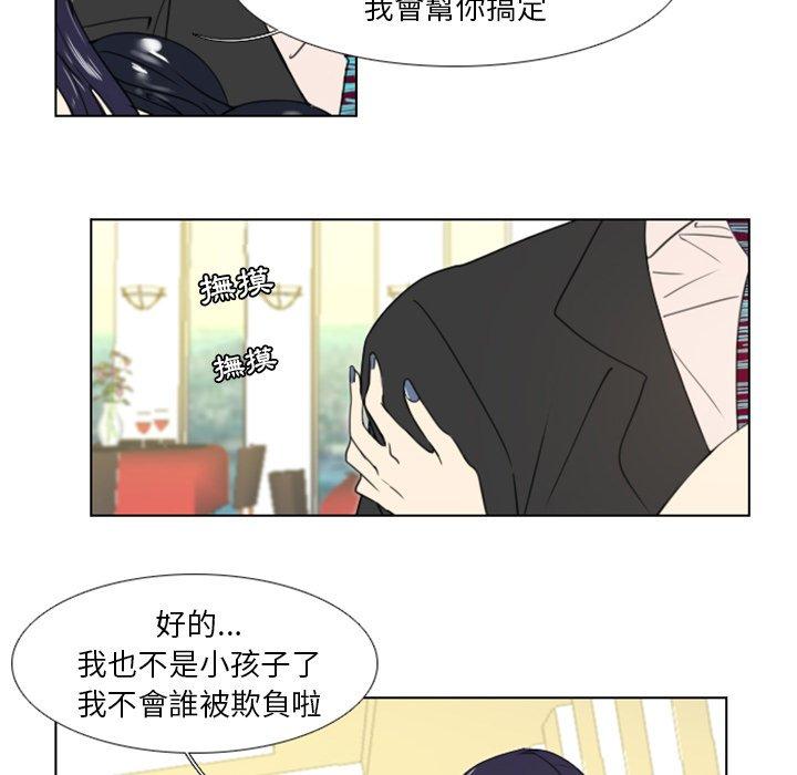 職場秘密戀情 第 14 話 第11页