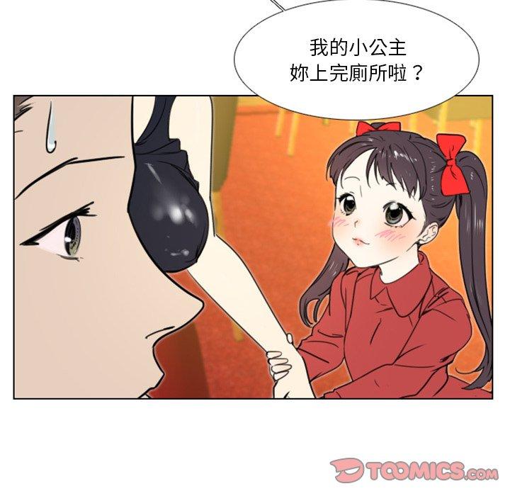 職場秘密戀情 第 14 話 第28页