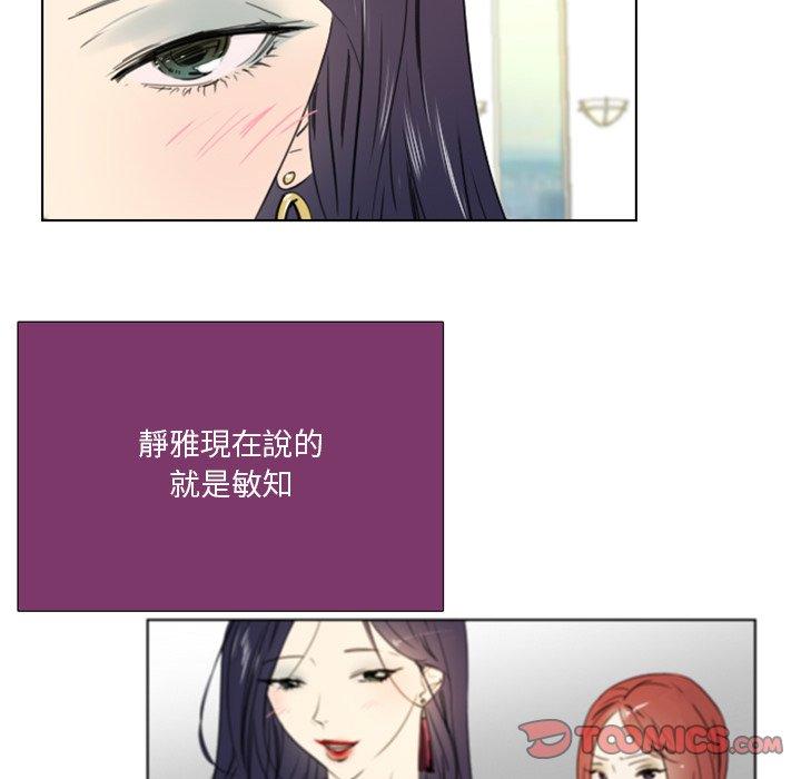 職場秘密戀情 第 14 話 第13页
