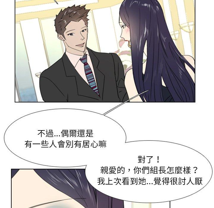 職場秘密戀情 第 14 話 第12页