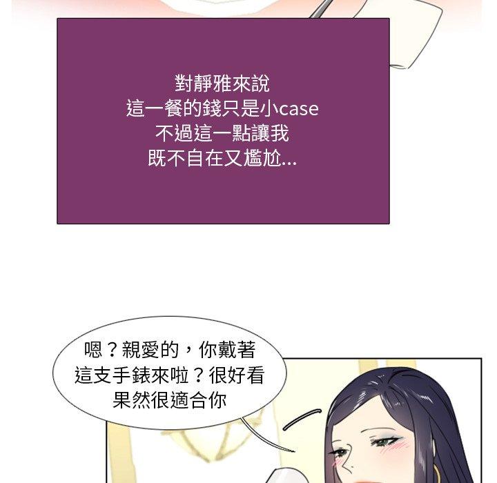 職場秘密戀情 第 14 話 第20页