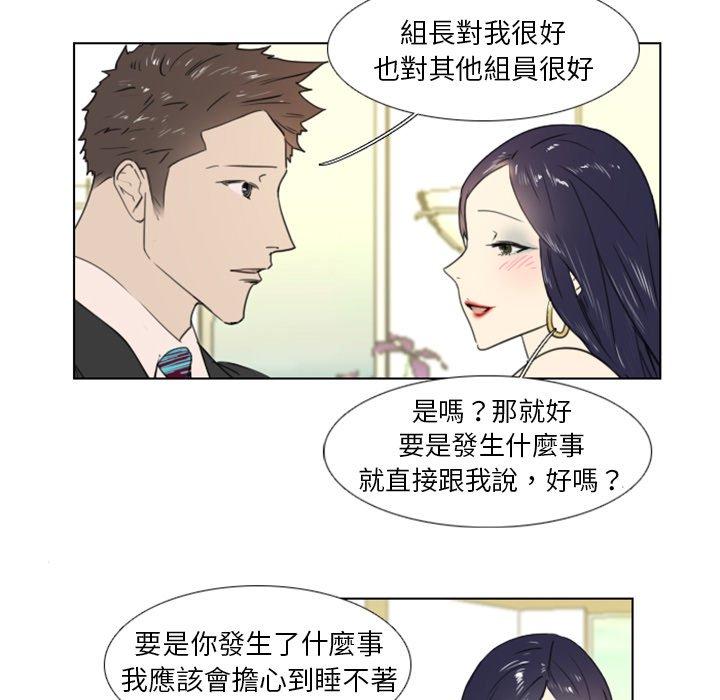 職場秘密戀情 第 14 話 第17页