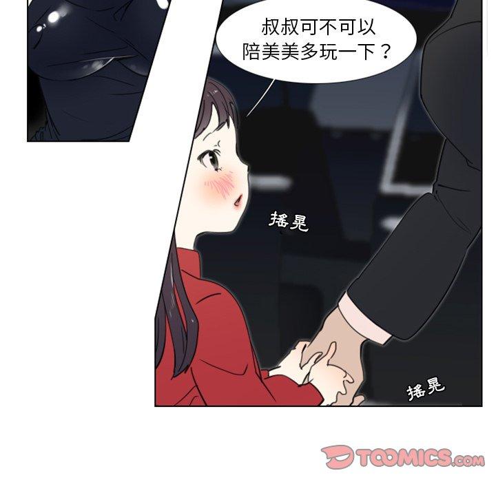 職場秘密戀情 第 14 話 第35页