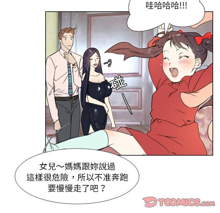 職場秘密戀情 第 14 話 第43页