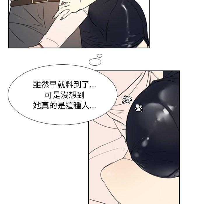 職場秘密戀情 第 14 話 第45页