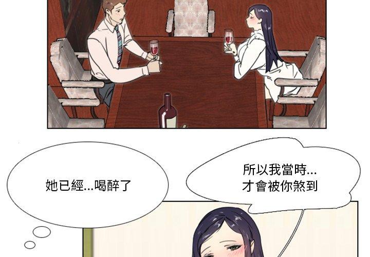 職場秘密戀情 第 15 話 第4页