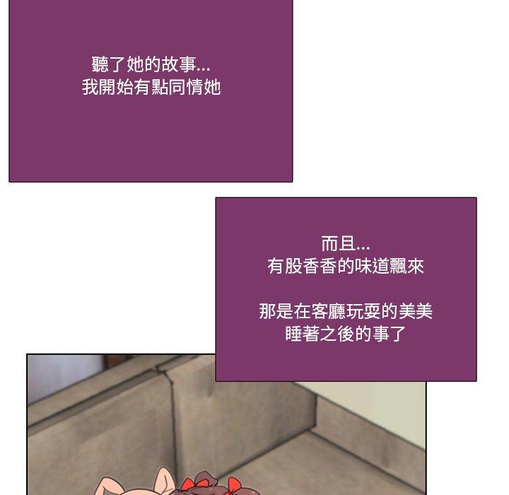 職場秘密戀情 第 15 話 第12页