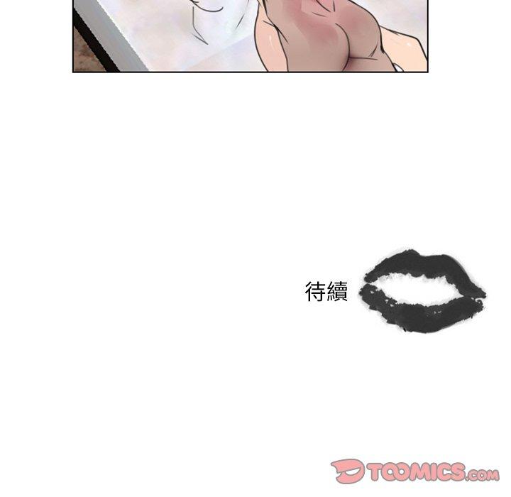 職場秘密戀情 第 15 話 第53页