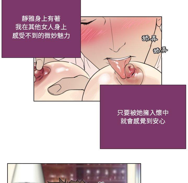 職場秘密戀情 第 15 話 第26页