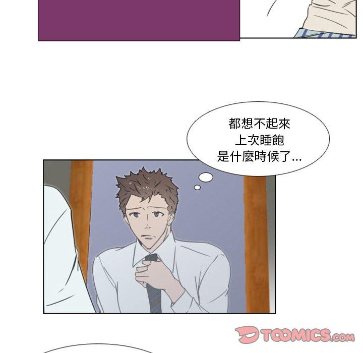 職場秘密戀情 第 16 話 第7页