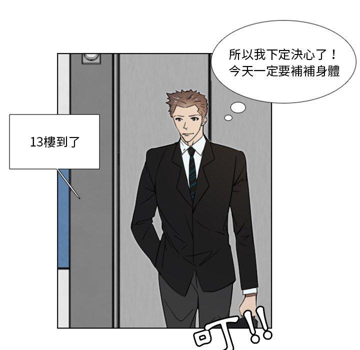 職場秘密戀情 第 16 話 第14页
