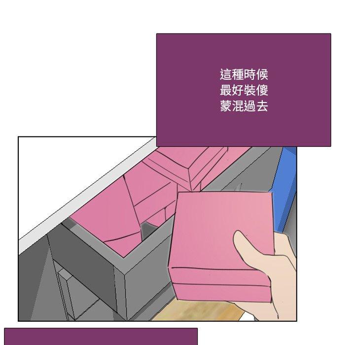 職場秘密戀情 第 16 話 第18页