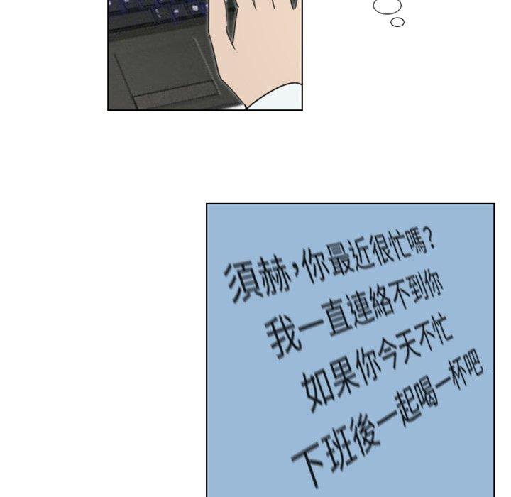 職場秘密戀情 第 16 話 第21页