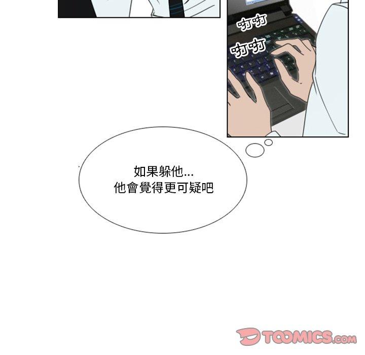 職場秘密戀情 第 16 話 第25页