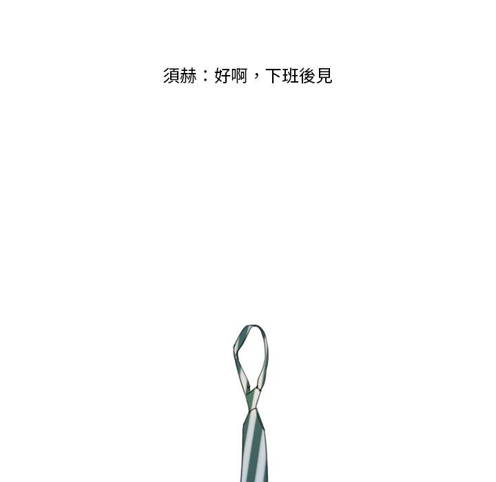 職場秘密戀情 第 16 話 第26页