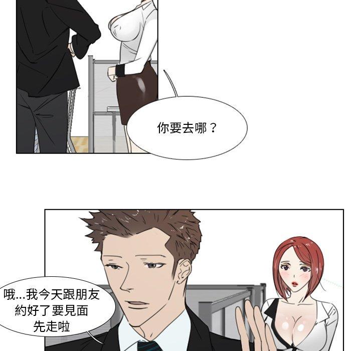 職場秘密戀情 第 16 話 第33页
