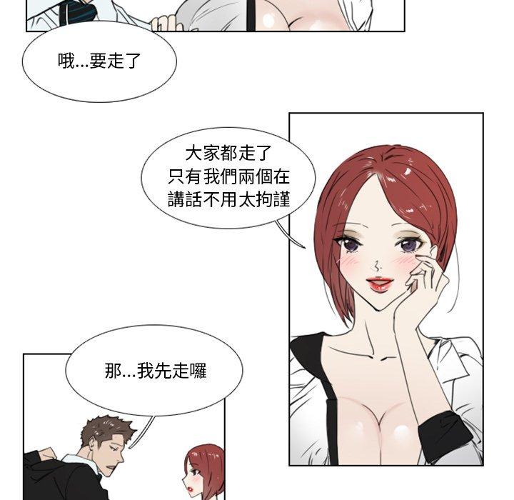 職場秘密戀情 第 16 話 第32页