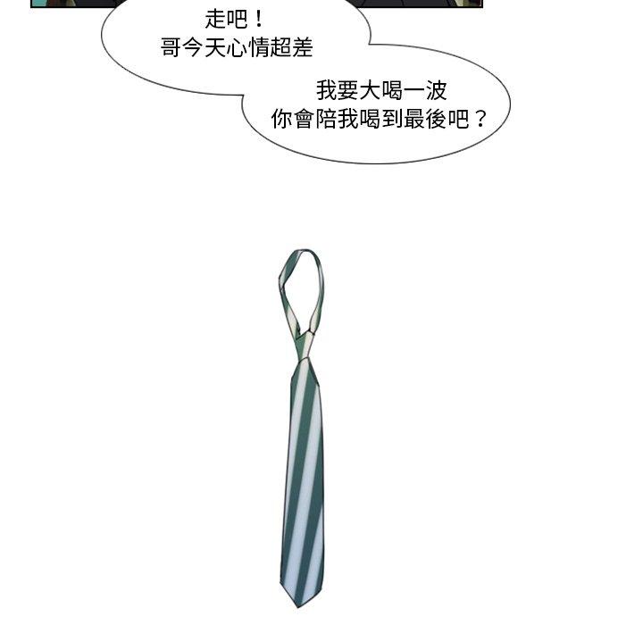 職場秘密戀情 第 16 話 第41页