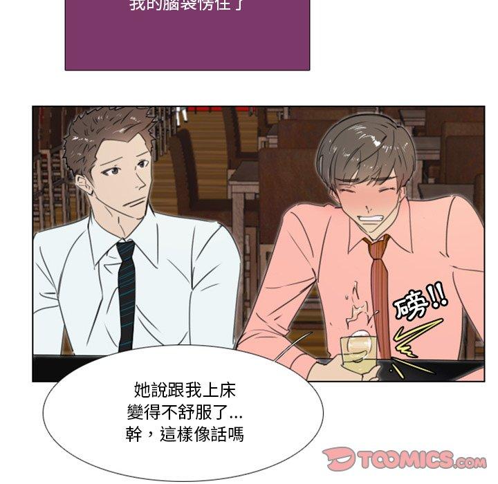 職場秘密戀情 第 16 話 第46页