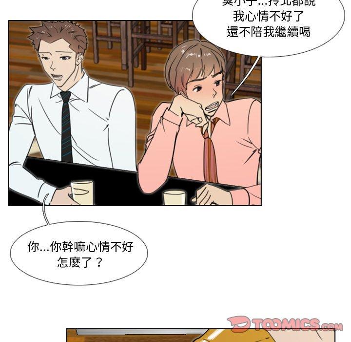 職場秘密戀情 第 16 話 第43页