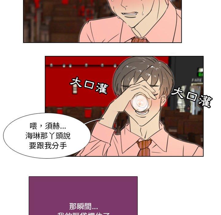 職場秘密戀情 第 16 話 第45页