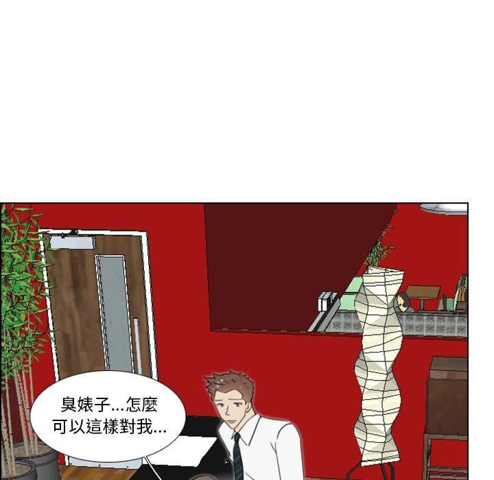 職場秘密戀情 第 16 話 第47页