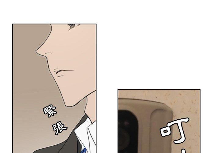 職場秘密戀情 第 17 話 第4页