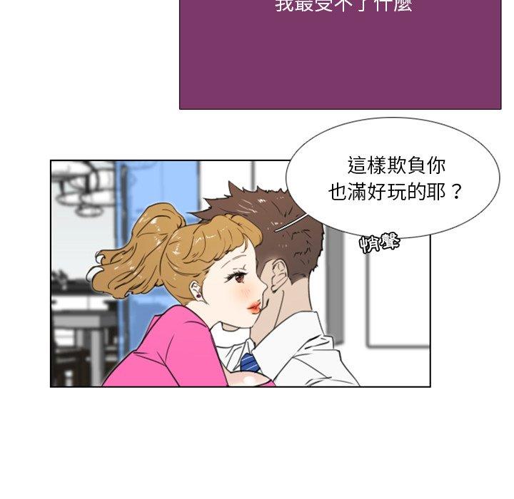職場秘密戀情 第 17 話 第17页