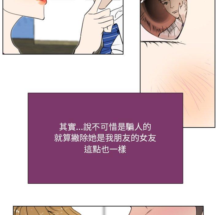 職場秘密戀情 第 17 話 第13页