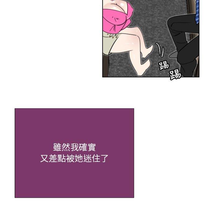 職場秘密戀情 第 17 話 第21页