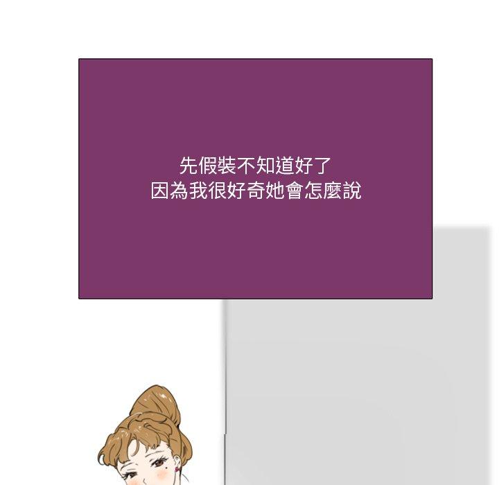職場秘密戀情 第 17 話 第28页