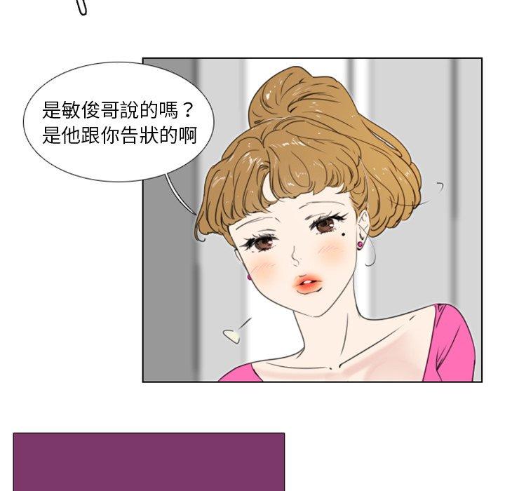 職場秘密戀情 第 17 話 第25页