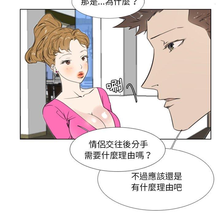 職場秘密戀情 第 17 話 第27页