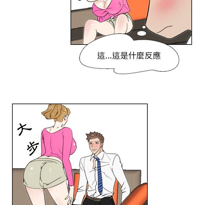 職場秘密戀情 第 17 話 第33页
