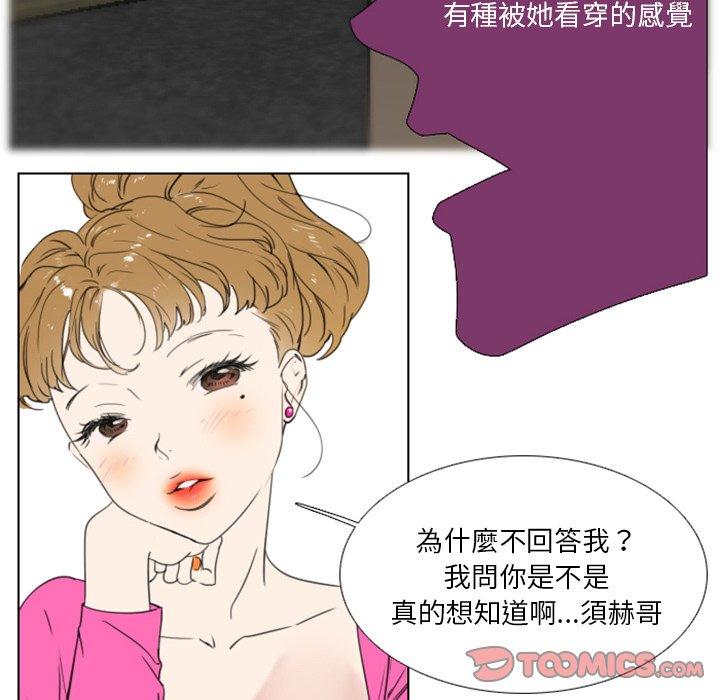 職場秘密戀情 第 17 話 第30页