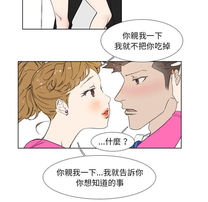 職場秘密戀情 第 17 話 第37页