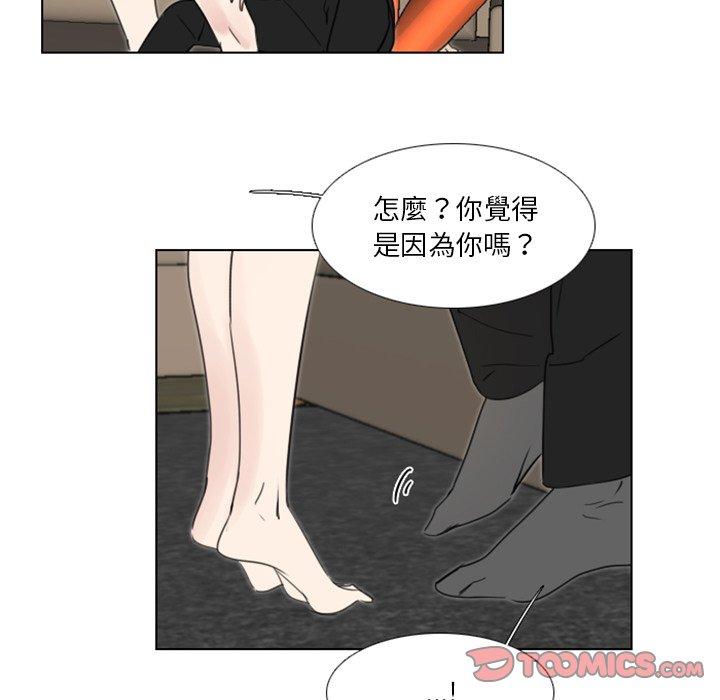 職場秘密戀情 第 17 話 第34页