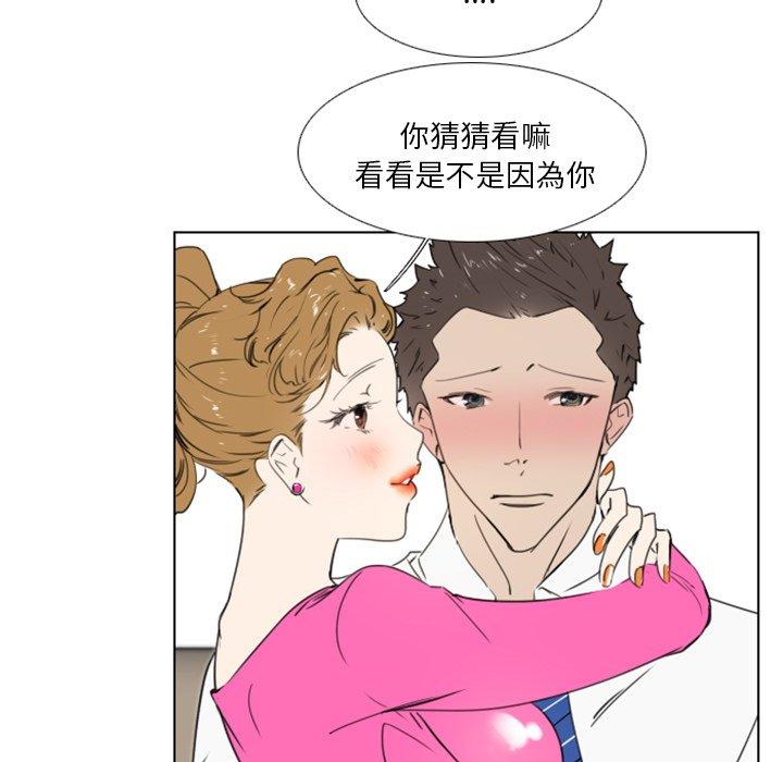 職場秘密戀情 第 17 話 第35页