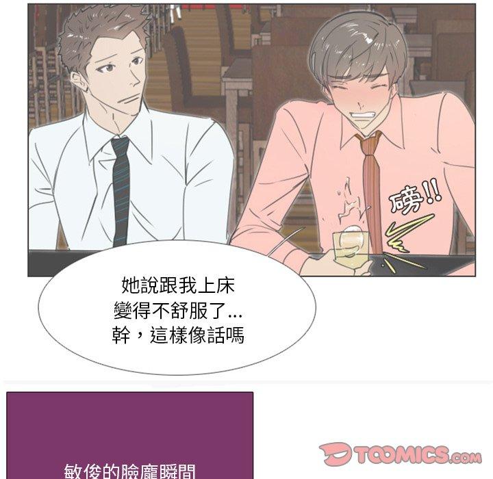 職場秘密戀情 第 17 話 第38页