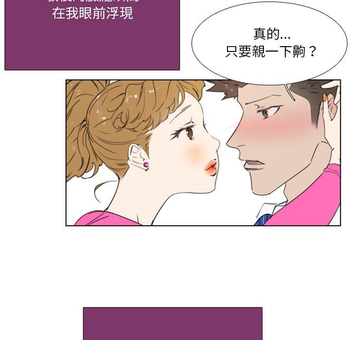 職場秘密戀情 第 17 話 第39页