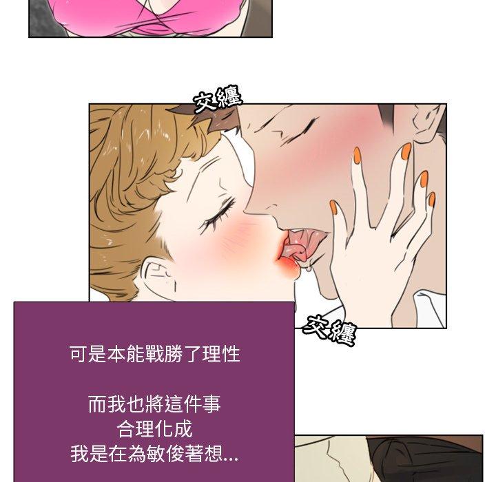 職場秘密戀情 第 17 話 第41页