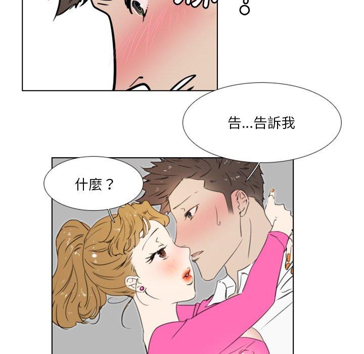 職場秘密戀情 第 17 話 第43页