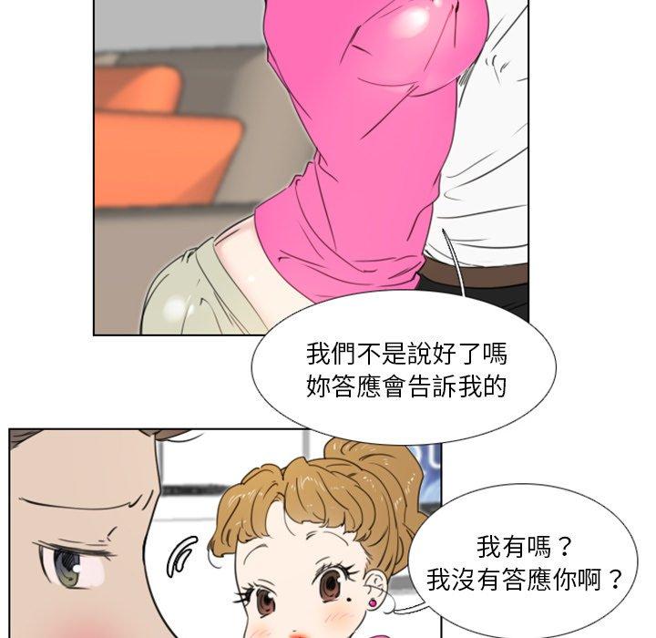 職場秘密戀情 第 17 話 第44页