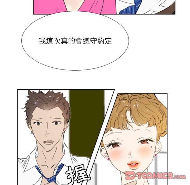 職場秘密戀情 第 17 話 第46页